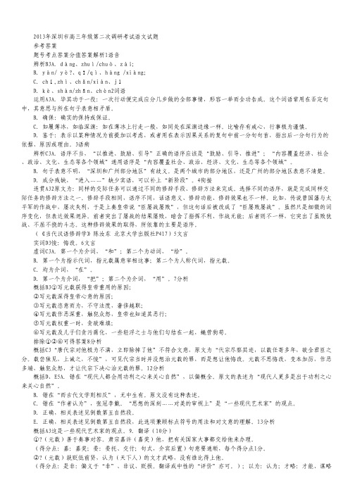 广东省深圳市2013届高三第二次调研考试语文试题(扫描版)