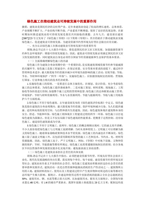 绿色施工在推动建筑业可持续发展中的重要作用