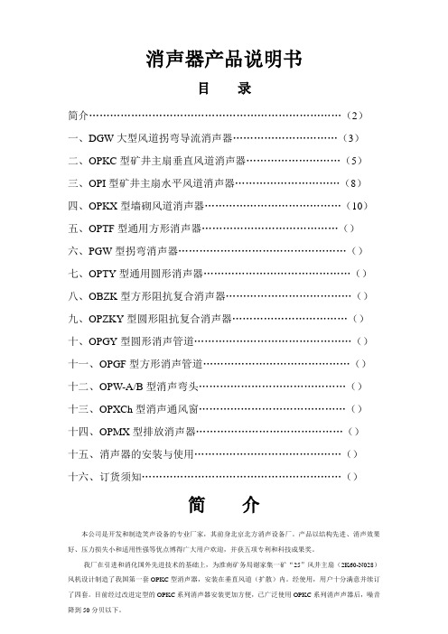 消声器产品说明书 (2)