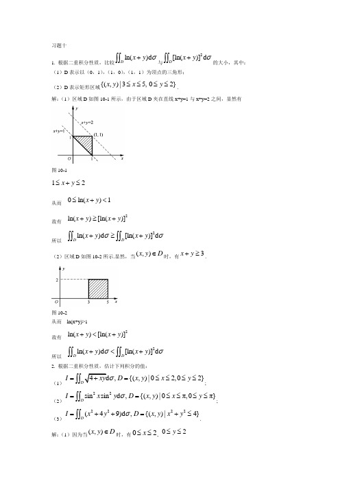 高等数学 课后习题答案 第十章