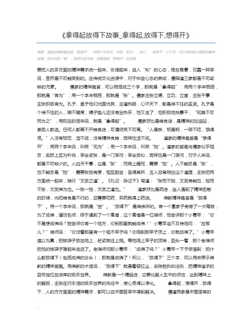 拿得起放得下故事_拿得起,放得下,想得开