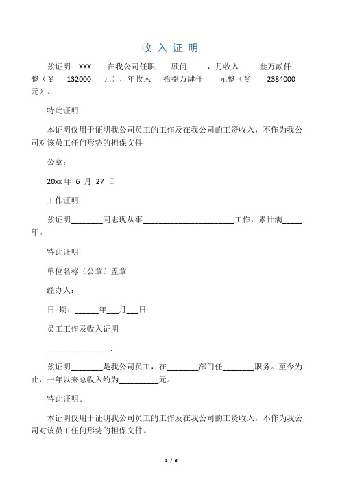 工资证明--收入证明(7个版本)