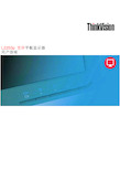 ThinkVision L2250p显示器 说明书