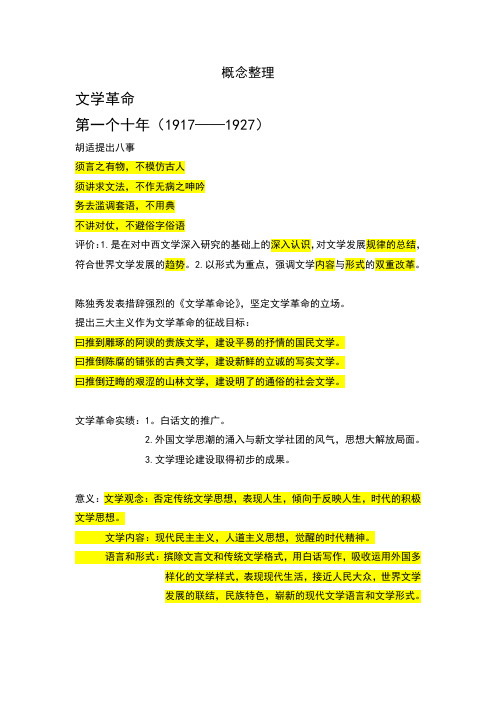 现代文学三十年作品评析总结