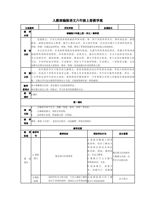 人教部编版《草原》教学案导学案