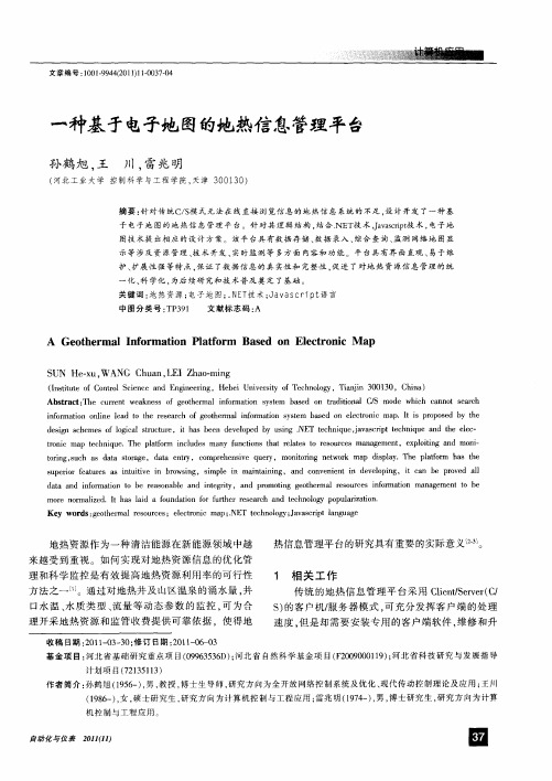 一种基于电子地图的地热信息管理平台