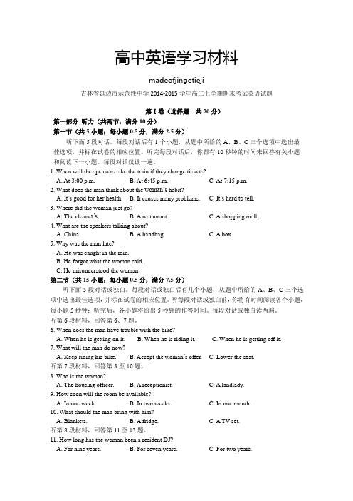 人教版高中英语选修六高二上学期期末考试英语试题