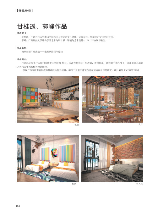 柳州市旧厂房改造——北欧风格青年旅馆