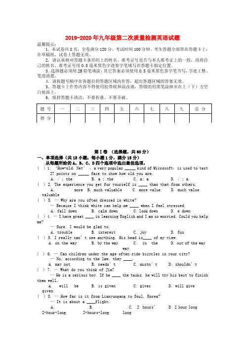 2019-2020年九年级第二次质量检测英语试题