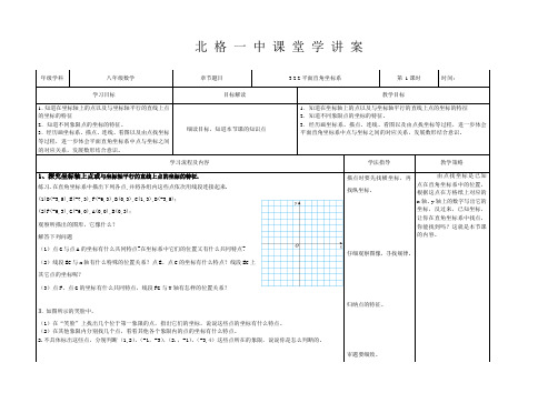 3.2.2平面直角坐标系