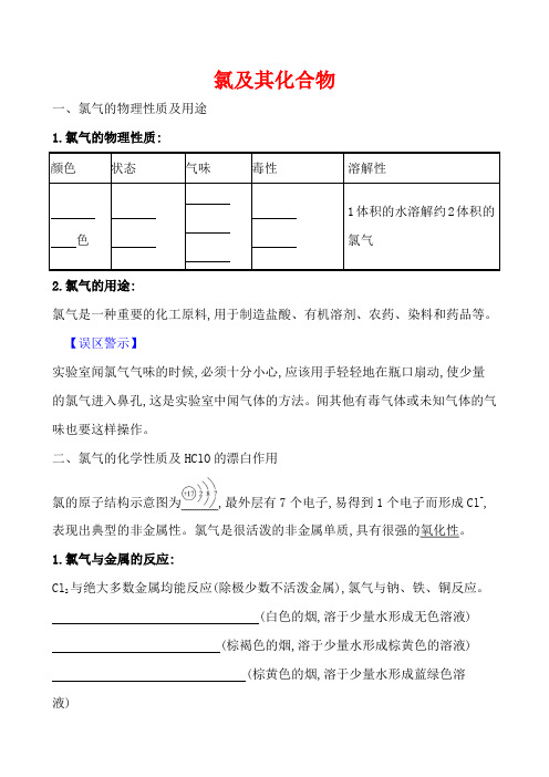 2022届新高考化学一轮复习氯及其化合物学案
