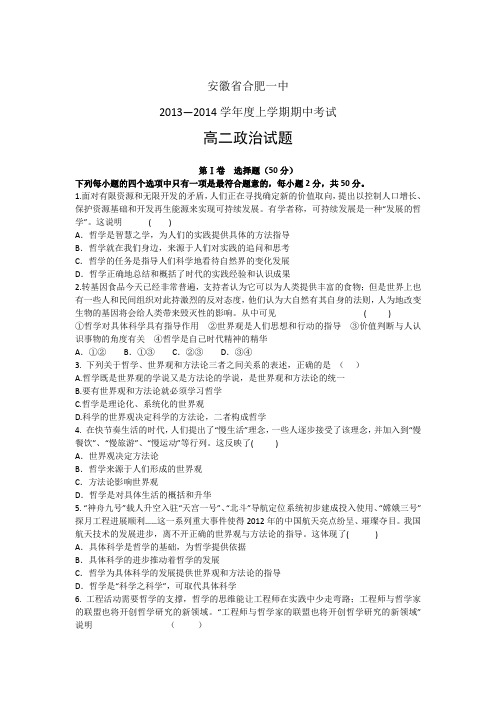 [套卷]安徽省合肥一中2013-2014学年高二上学期期中考试——政治