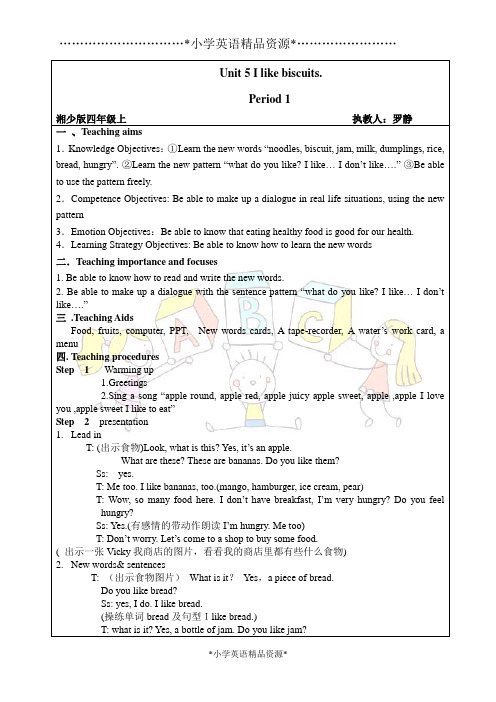 湘少版英语四上精品教案教学设计 Unit 5 I like biscuits