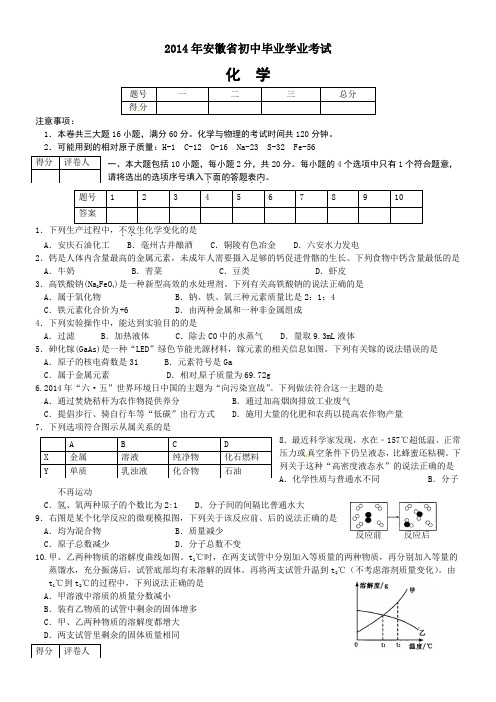 2014年安徽省中考化学试题(word版-含答案)