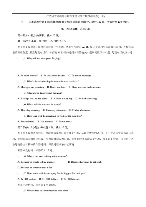 江苏省普通高等学校2017年高三招生考试模拟测试英语试题(十七) 含解析