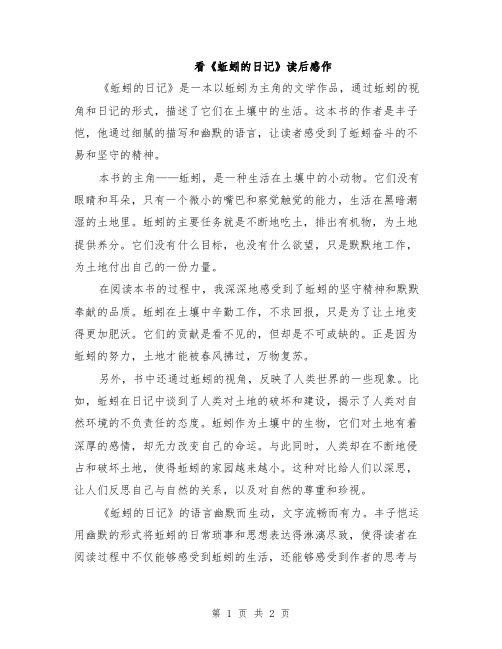 看《蚯蚓的日记》读后感作