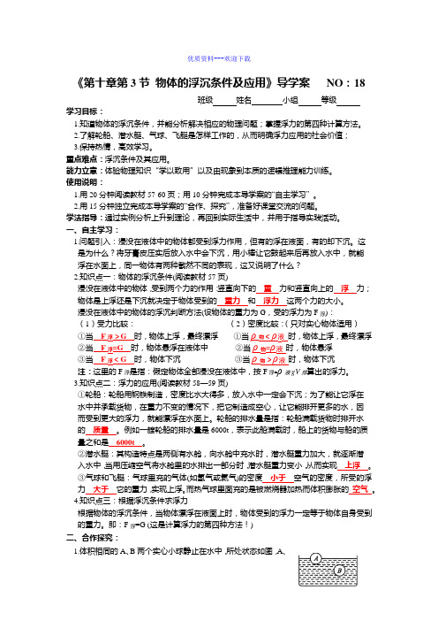 物理人教版八年级下3节 物体的浮沉条件及应用答案