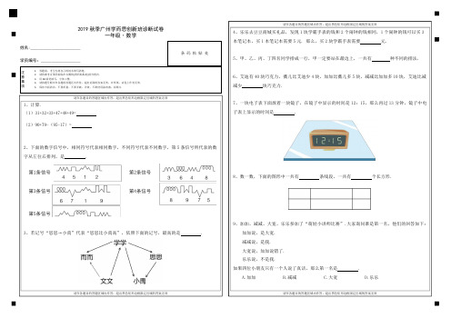 2019秋季学而思创新班诊断试卷一年级·数学