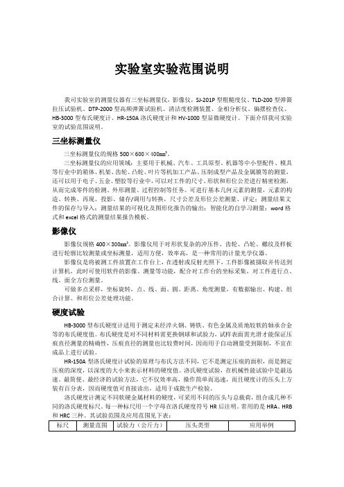 实验室试验范围说明