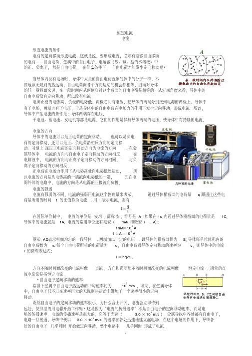 高中物理选修3-1恒定电流压缩版教材