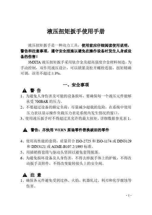 3MXTA液压扳手