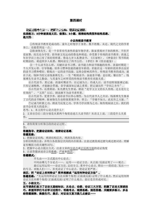 最新中考语文人教版议论文专题复习：4把握论证结构,理清论证思路