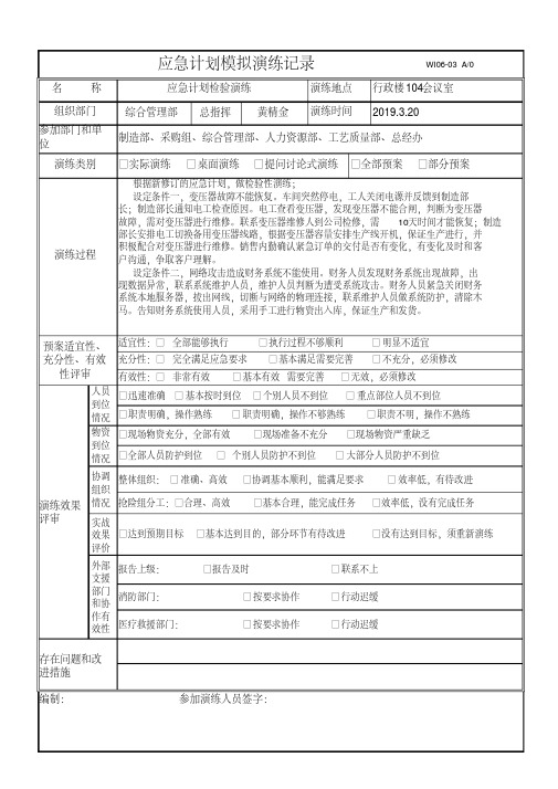 iatf16949：2016应急计划模拟演练记录