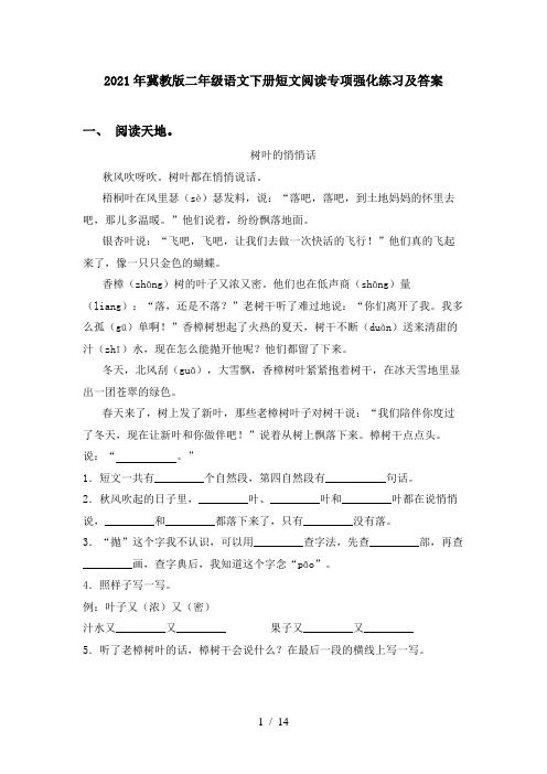 2021年冀教版二年级语文下册短文阅读专项强化练习及答案