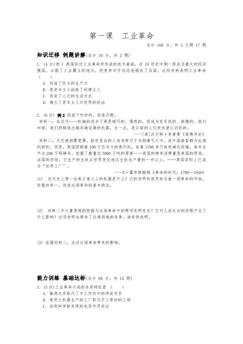 人教版历史与社会八年级下册7.1《工业革命》同步练习(含答案)