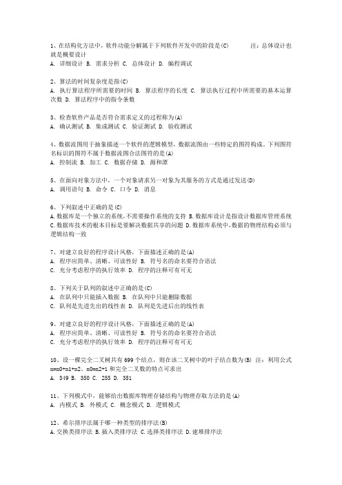 2010山东省全国计算机等级考试二级VB笔试试卷及参考答案考试技巧重点