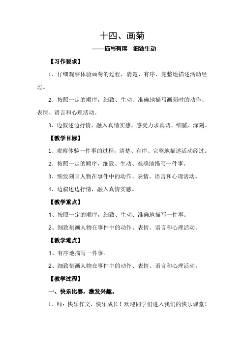 六上14  画菊2560字