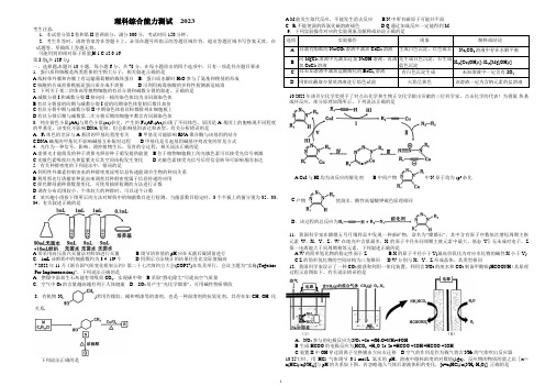 二模理科综合试题(高三)含答案