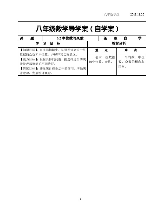 6.2自学案定稿