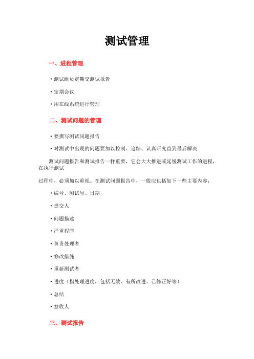 测试管理规范