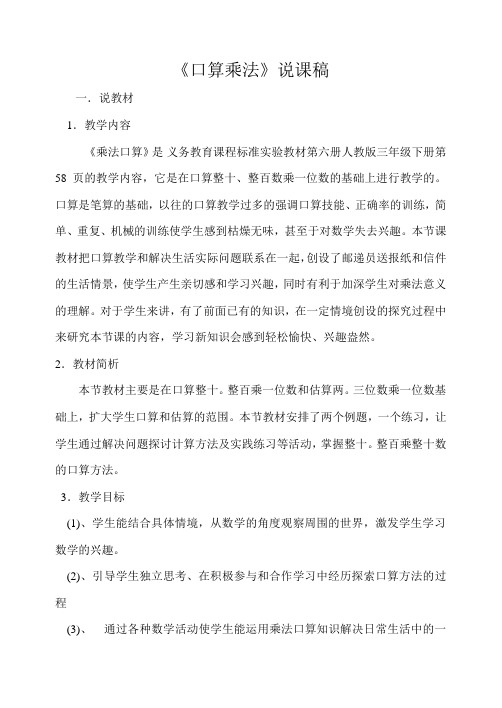 口算乘法说课稿