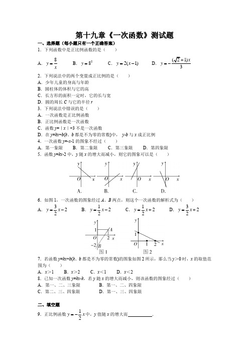 人教版初中数学八年级下册 第十九章《一次函数》检测题(含答案)