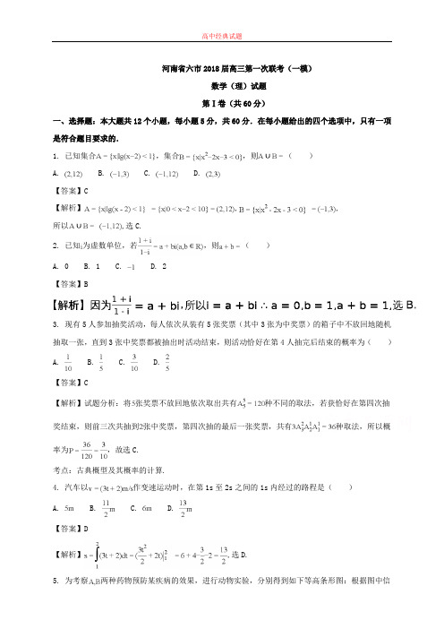 【精选高中试题】河南省六市高三第一次联考(一模)数学(理)试题Word版含解析