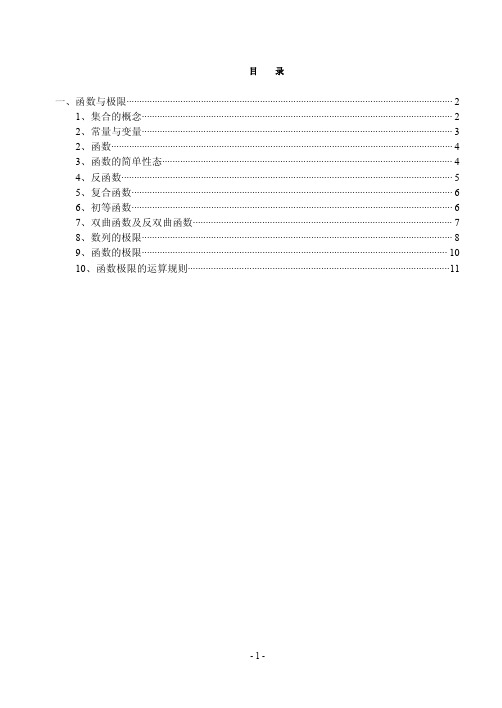 高等数学(电子版)