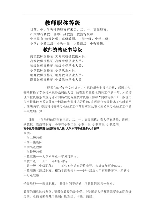 教师职称等级