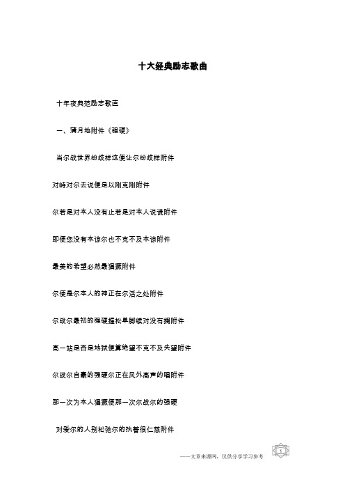十大经典励志歌曲