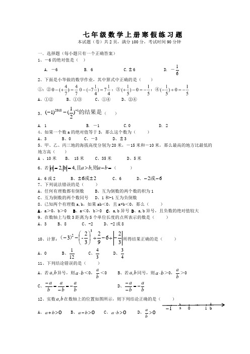 七年级数学上册寒假练习题