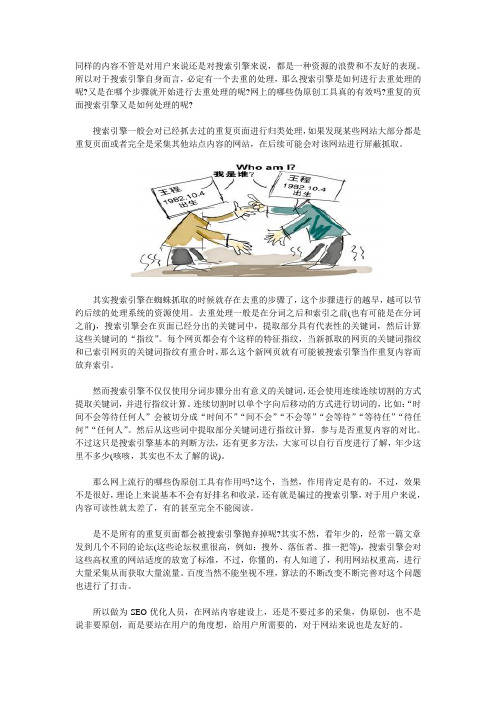 搜索引擎去重原理