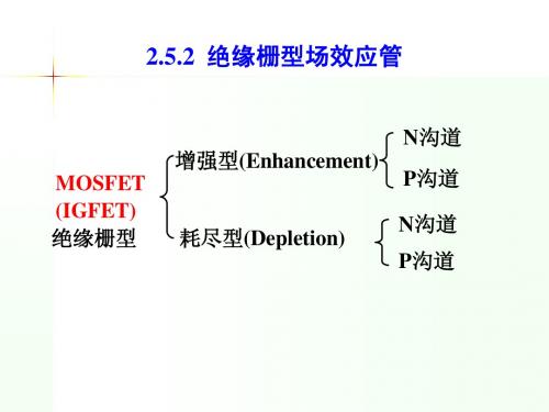 湖南大学微电子电路期末考试题绝缘栅型