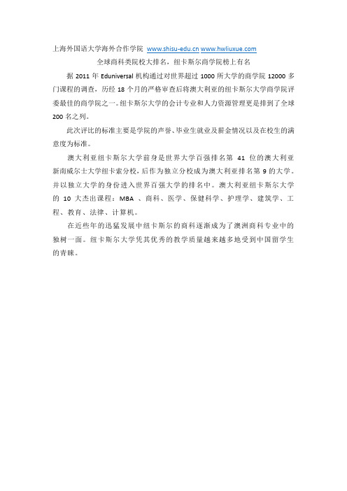 全球商科类院校大排名,纽卡斯尔商学院榜上有名