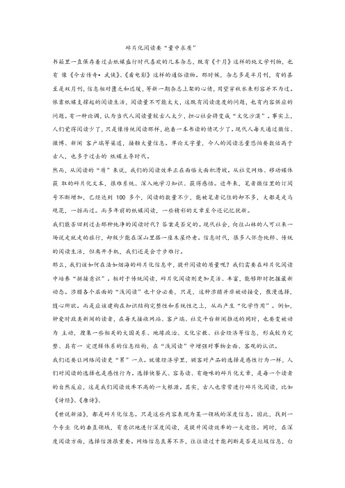 《碎片化阅读要“量中求质”》阅读练习及答案