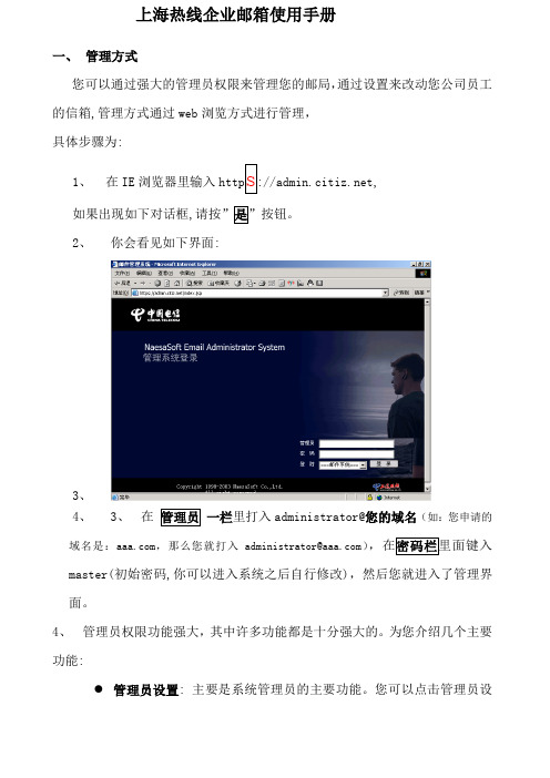 上海热线企业邮箱使用手册上海热线互联网Interne
