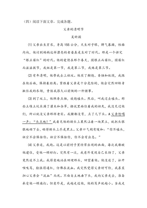 《父亲的清明节》阅读练习及答案
