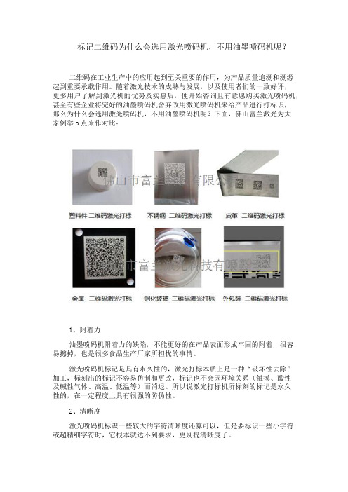 标记二维码为什么会选用激光喷码机,不用油墨喷码机呢？