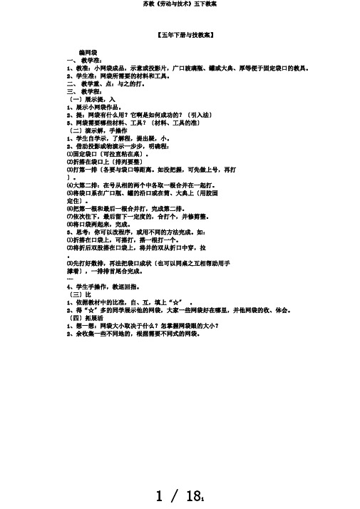 苏教《劳动与技术》五下教案