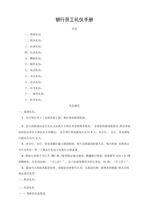 银行员工礼仪手册